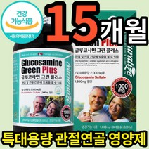 대용량 식약처 인증 글루코사민 그린 플러스 1일 섭취량 2000mg 고함량 무릎 어깨 손가락 손목 관절 연골 중년층 장년층 영양제 녹색 홍합 상어 연골 추출물 글리코사민 글루코민, 3개 (103800원 할인), 300캡슐 (5개월 분)
