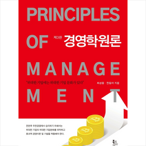 경영학원론 (제3판) + 미니수첩 증정, 최성용