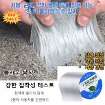 초강력 부틸 방수 테이프 [10cm*5m] 베이스 접착제 프리 내화성 있는 자동 본딩 방수 테이프 강한 점성/고온 저항/사용 간편 지붕+균열+강판 틈새 등에 적용 가능, (10cm*5m)*1개, 1개