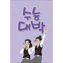 맑은누리디자인 미니현수막 수능 027-세로형 70x105cm (가공선택필수) [주문제작]