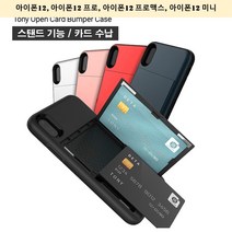 아이폰 12 베타 토니 오픈카드 범퍼 케이스, iPhone 12 Mini, Navy