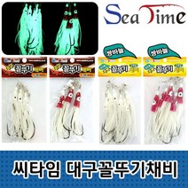 지그 대구 어시스트 메탈 대구꼴뚜기 꼴뚜기 지깅 채비 대구지깅바늘 씨타임 대구어시스트