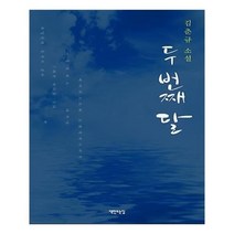 유니오니아시아 두 번째 달