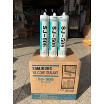 삼중 비초산 무초산 실리콘 실란트 (회색) SJ-505 가정용 산업용 안전기준 적합, 회색