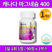 코스트코 약국 파워 순수 울트라 고함량 마그네슘 400 정 제제 마그네시움, 1박스