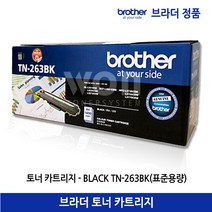 브라더 토너 TN-263 검정(1.400매) 칼라(1.300매) 정품 호환제품/HL-L3210CW MFC-L3750CDW, 노랑