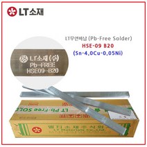 LT소재 HSE09-B20 1EA (500g) 고온납 무연고온바납