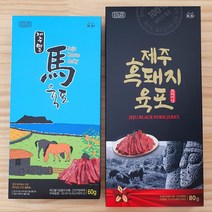 제주 흑돼지육포 말고기 육포, 흑돼지육포80g