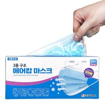 에어캅 3중필터 일회용 마스크 50매 성인용 스카이블루 (개별포장)