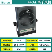 이온아이저 이온블로워 이오나이저 정전기제거기, QUICK443A 이온 팬