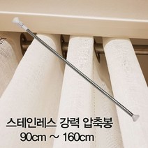 선물 가정용 BB1822 설치 화이트 욕실 압축봉 거실커텐 블라인드 커텐봉 도매 업소용, 상세페이지 참조, 상세페이지 참조