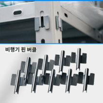 조립식앵글제작 앵글규격 공장 부품진열 스틸 화물 항공기 핀 스냅 안전 간편, 실버