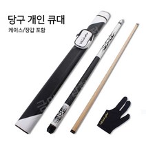 우드 당구 큐대 개인큐 당구큐 풀 큐 스틱 메이플 큐케이스 케이스 세트 롱고니 한밭큐, A