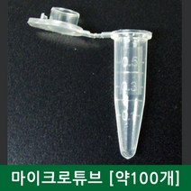 100P 0.5ml 마이크로 튜브 실험용 캡튜브 과학 과학용품 도구 과학실 시약 소모품 부속