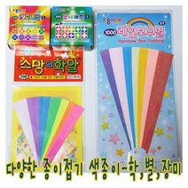 종이나라 색종이 종이접기 학접기 별접기 배접기 장미접기 취미선물 취미놀이 소망선물 소망접기 딸기접기 행운선물 기원선물, 14) 1500레인보우학접기