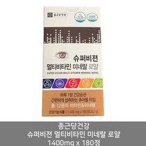 종근당건강 슈퍼비젼 멀티비타민 미네랄 로얄 1400mg x 180정