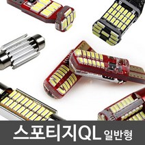 D24 파워에디션 스포티지QL 일반형 LED 실내등 풀세트, D24 파워에디션 스포티지QL 일반형 LED 실