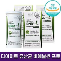 에이스바이옴 다이어트 유산균 비에날씬 프로 국내 최초 체지방 감소 모유 유래 프로바이오틱스 비앤알17 bnr17 미국 1개월 2개월 3개월 홈쇼핑 방송 건강 식품 정품 식약처 인증, 3박스 (3개월분), 425mg x 30캡슐