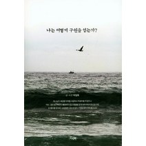 나는 어떻게 구원을 얻는가?, 갓시커