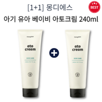 [1+1] 정품 몽디에스 아기 유아 아토로션 240ml 2개 고보습 로션 촉촉 환절기 겨울 건조 예민 민감 아기피부 저자극 진정 영양 수분 속당김 없는 산뜻 로션 세라 유수분밸런스, 1세트