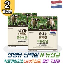 네덜란드 고소한 산양유 단백질 2박스 가성비 프로틴 팔레오 모유 유래 유산균 쉐이크 비타민 바이타민 C L아르기닌 아르지닌 엘아르기닌 BCAA 30대 40대 성인 남자 여자 코스트코 홈쇼핑 paleo goat milk protein