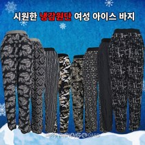 냉감원단 작업복 밴드 팬츠 까실이 바지 반 여름 냉장고 여성 쿨바지 _BnG