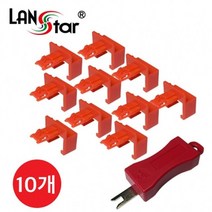 라인업시스템(주) 쇼핑센터 LAN 포트 Lock-Plug RJ45 잠금장치 플러그 레드, 본상품선택