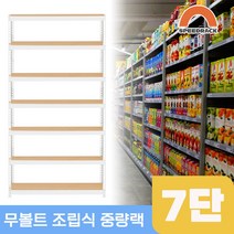 물류창고 중량앵글 작업대 7단 800 x 500 x 2100, 12mm 강화 MDF