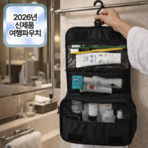 셀르온 여행용 세면 도구 화장품 파우치