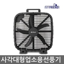 마이프랜드 강력바람 20형 사각박스팬 선풍기 MFBB-2000B(블랙), MFBB-2000B