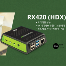 시트릭스/CITRIX HDX 씬클라이언트 - 공식 파트너, RX-HDX