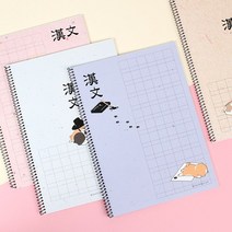 한문공책 5개 세트 스프링 한자 중 고등학생 과목노트, 상세페이지 참조