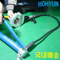 호스압착기 고압호스 수동 농약 유압 HH-MC-1호현산업