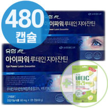 식약청 인증 눈 에 좋은 건강 영양제 고함량 천연 루테인 황반 색소 변성 미니 지아잔틴 복합추출물 캡슐 시력에 노안 에 좋은 영양제 루테인 지아잔틴 알약 식약청 인정 + 사은품, 480캡슐