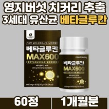 영지버섯 균사체 추출 베타글루칸 3세대 유산균 함유 셀렌 아미노산 류신 로이신 베타칸 트립토판 밀크칼슘 비타민C 산화아연 50대 60대 중년 여성 남성 건강관리 추천