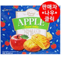 (w) 그랑쉘 사과 234gx5개 과자/쿠키/잼쿠키/사과잼쿠키/사과/간식/아이간식, 단일 수량