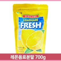 과일 음료 파우더 레몬 700g 에이드 베이스 분말 홈카페 주스 가루 후식
