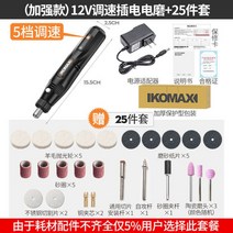 KOMAX 가정용 미니 그라인더 전동 다용도 조각기 광택 연마기 미니 드릴, G.12V 속도조절 + 25피스개