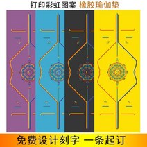 스케이팅매트 요가 슬라이딩 매트 Pu 고무 요가 매트 무지개 매트 바디 위치 라인 로컬 폭군 매트 피트니스 운동 매트 레터링 로고 인쇄 도매, Goldenbrown+Rainbowstylerubber