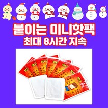 [ 100매 ] 레츠고 붙이는 미니핫팩 파스형 핫팩