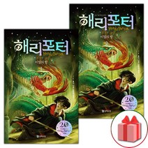 사은품 해리 포터와 비밀의 방 시리즈 책 1~2 세트 - 전2권