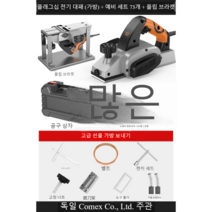 혜퉁 깔끔한 절삭력 대패 석고 수압 석고대 손 미니 모서리 기계 전기 자동 전동 목공, 플래그십 전기대패 가방 예비대패 3세트 도입거치대