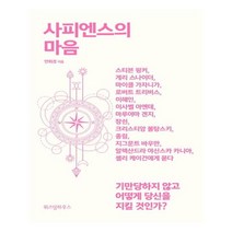 유니오니아시아 사피엔스의 마음