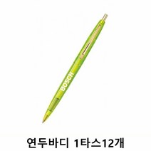 키밍 / 빅 클리어클릭골드 볼펜 1.0 흑색 연두바디 1타스12, 본품
