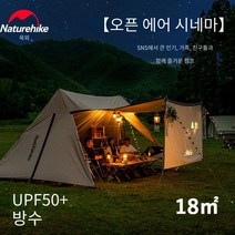 네이처하이크텐트 펌프텐트 5-8인용 글램핑 자외선차단텐트 캠핑, 단일 옵션