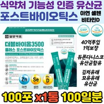 김치유래유산균 가족장건강 면역 프로바이오틱스 셀렌 노인 부모님 아연 유산균 증식 건강 기능 식약처인증 마이크로바이옴 배변활동 장운동 뼈 비타민D 골다공증감소 듀폰 다니스코
