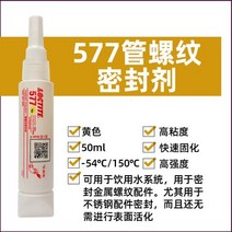 견고한 록타이트 565 577 567 파이프 스레드 실란트 인감 혐기성 접착제 강력한 고온 액체 원료 벨트 1 개, 08 loctite 577 50ml