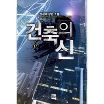 [밀크북] 위시북스(Wishbooks) - 건축의 신 17