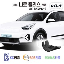 기아 니로 플러스 DE 코일매트 카매트 발매트 바닥 시트 발판 깔판 차량용 차량 자동차 매트 실내 메트 에어 어스 택시 전기차, 1열+2열, 그레이, 니로 플러스 (2022.6~)