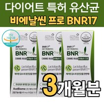 다이어트 유산균 100억 보장 비에날씬 프로 비엔알17 가세리 모유유래 중년 여성 체지방 복부지방 감소 장건강 개선 신바이오틱스, 30캡슐X3박스